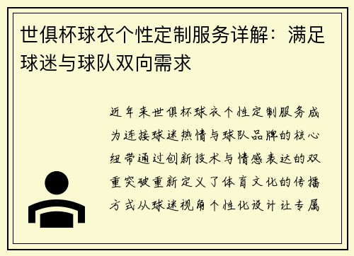 世俱杯球衣个性定制服务详解：满足球迷与球队双向需求